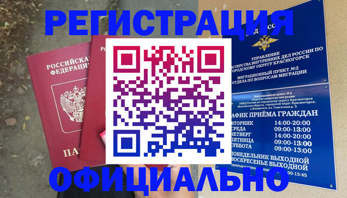 временная регистрация гарантия в Гулькевичах